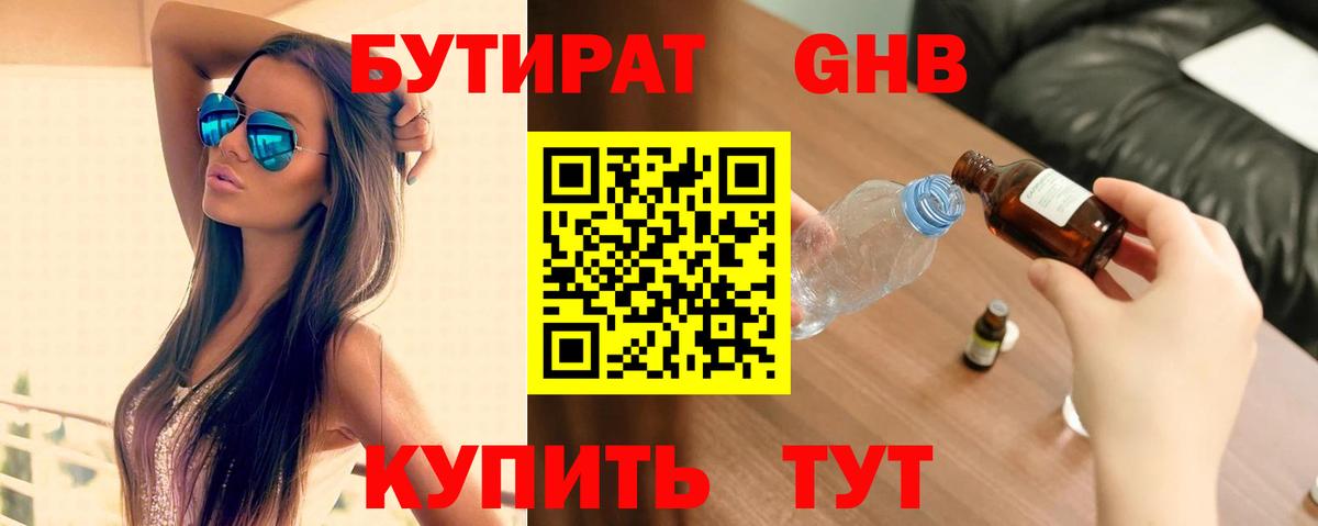 Бутират BDO 33% Каменск-Уральский