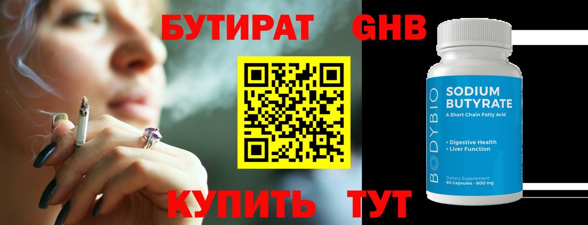 Бутират жидкий экстази  Вход с VPN  Каменск-Уральский 