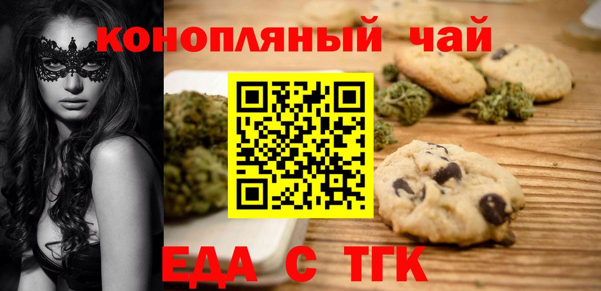 Каменск-Уральский  Печенье с ТГК конопля  Вход с VPN 