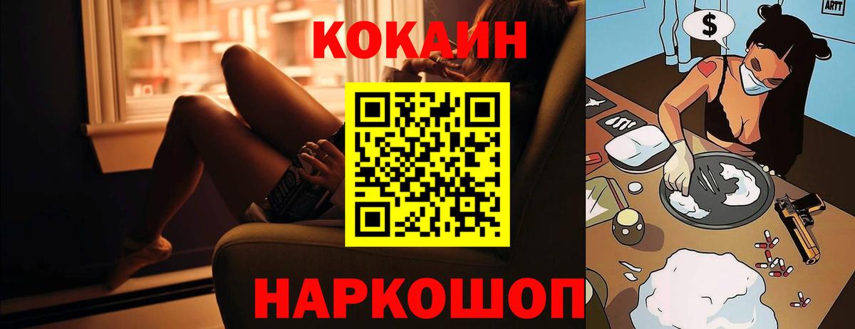 Каменск-Уральский  COCAIN FishScale  КОКАИН 97%  Вход с VPN 