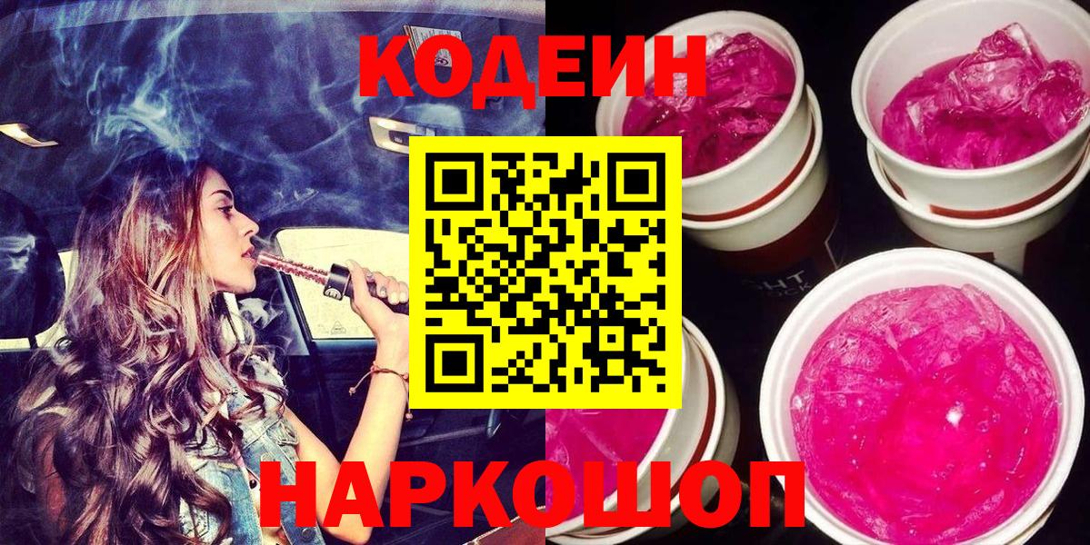 Кодеин напиток Lean (лин) Каменск-Уральский